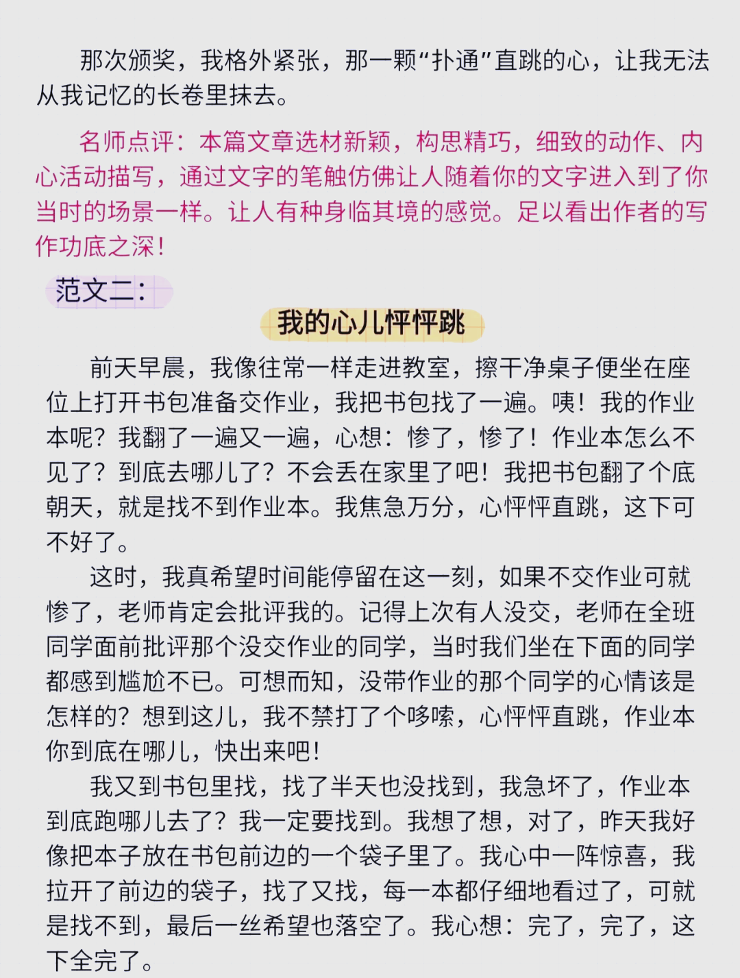 北师大版四年级语文上册第八单元作文指导的简单介绍