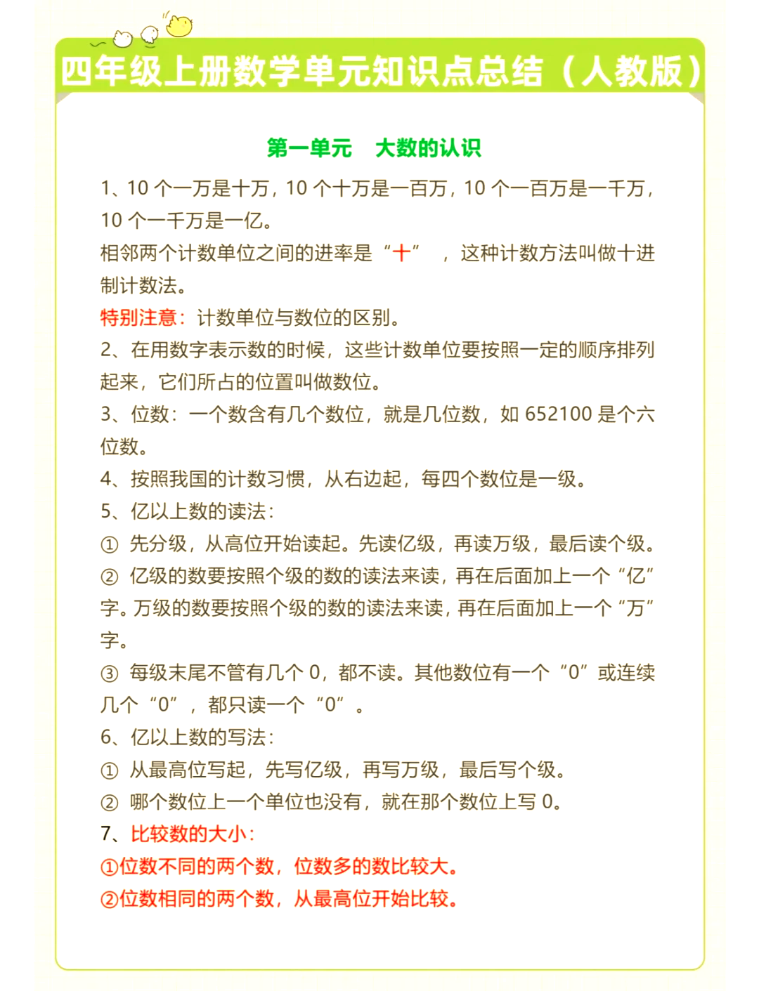 沪教版四年级数学期中复习资料的简单介绍