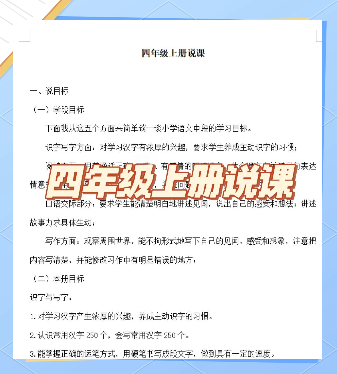 七年级上册语文说课
第2张
七年级上册语文说课
第2张