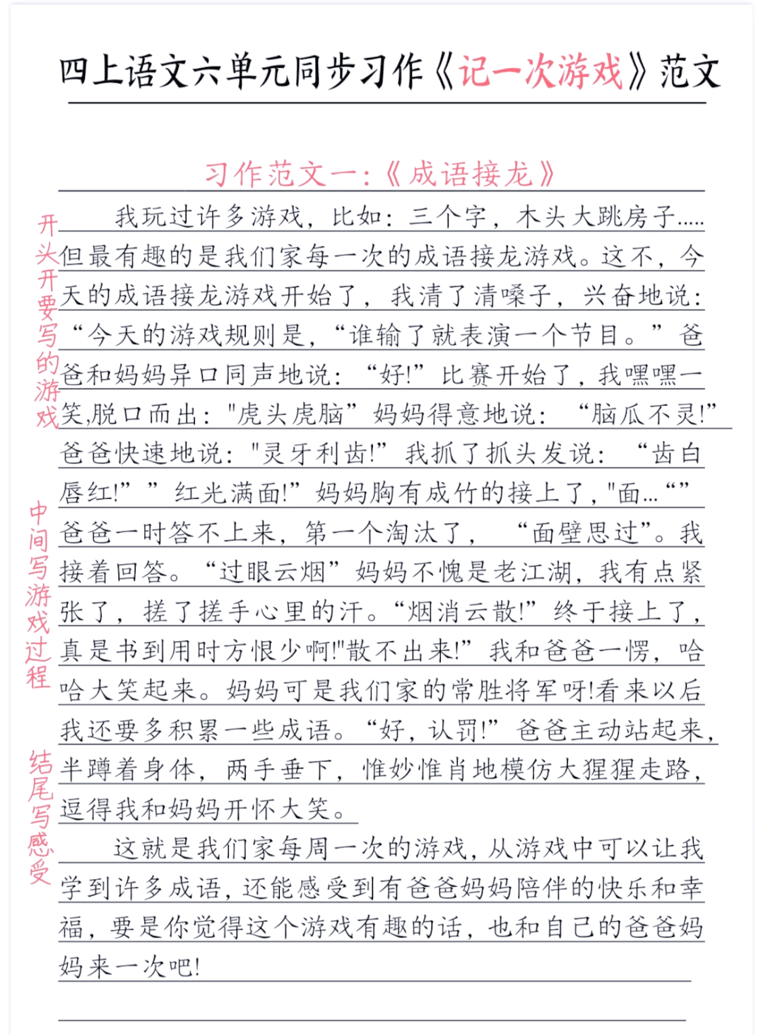 
四年级上册语文作文
  第2张