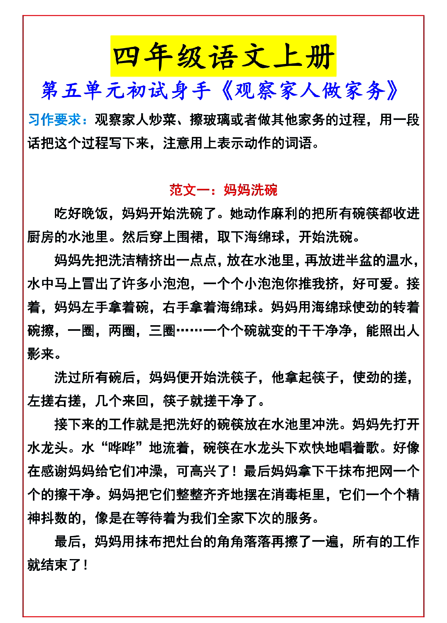 劳动过程感受记录50字