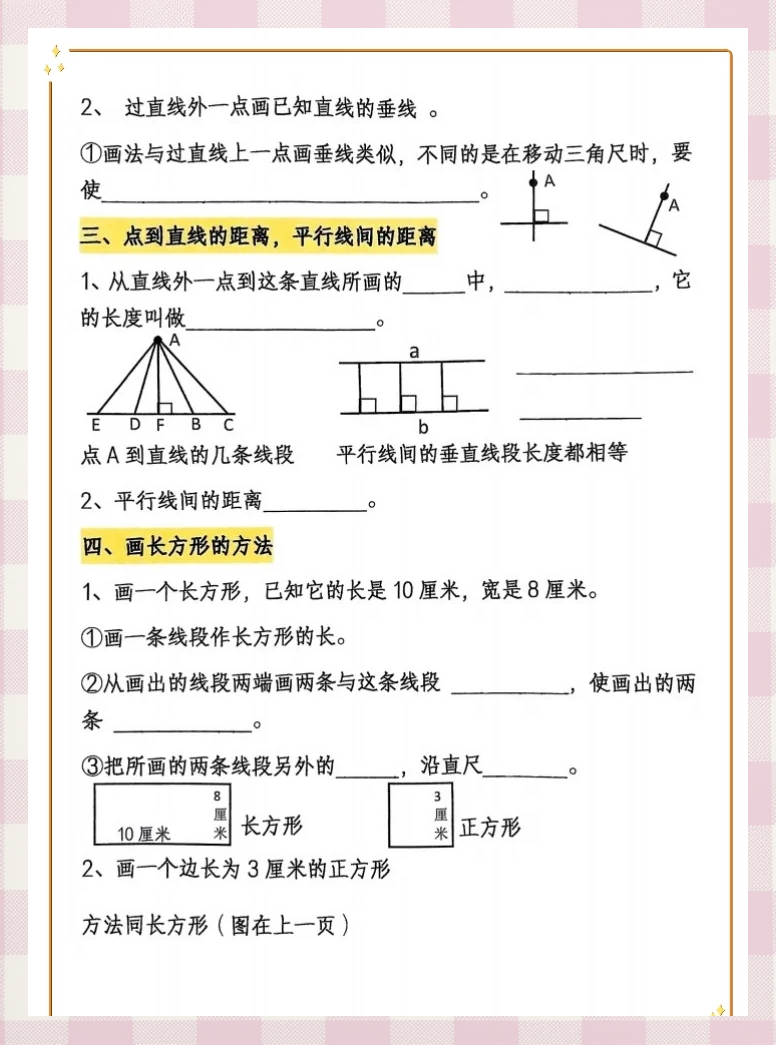 四年级数学平行四边形和梯形课件(四年级数学平行四边形和梯形测试题)