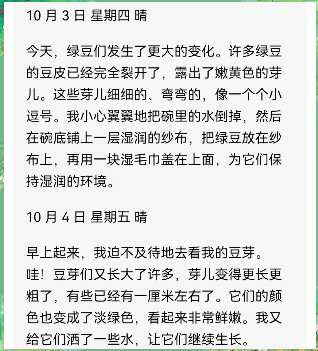包含观察日记400字四年级绿豆芽满分作文的词条