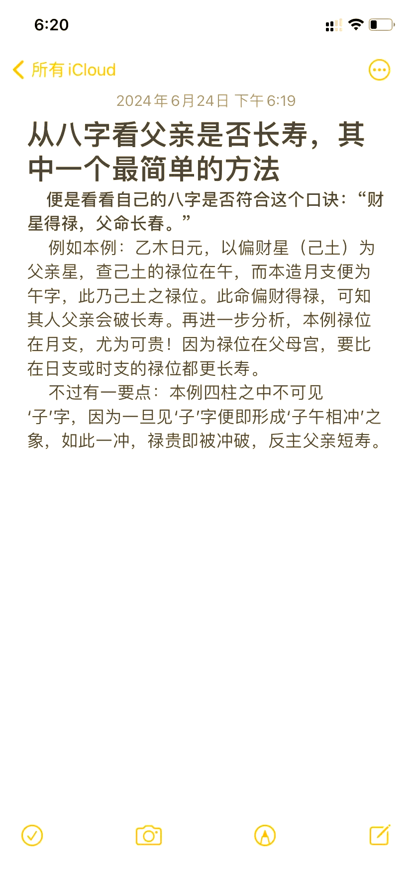 八字看父母寿命最准确方法
