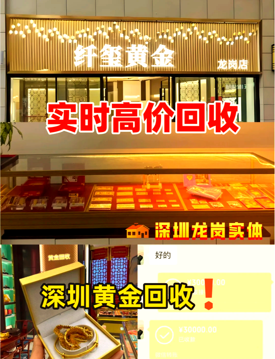 深圳高价回收黄金(深圳高价回收黄金电话) 第2张