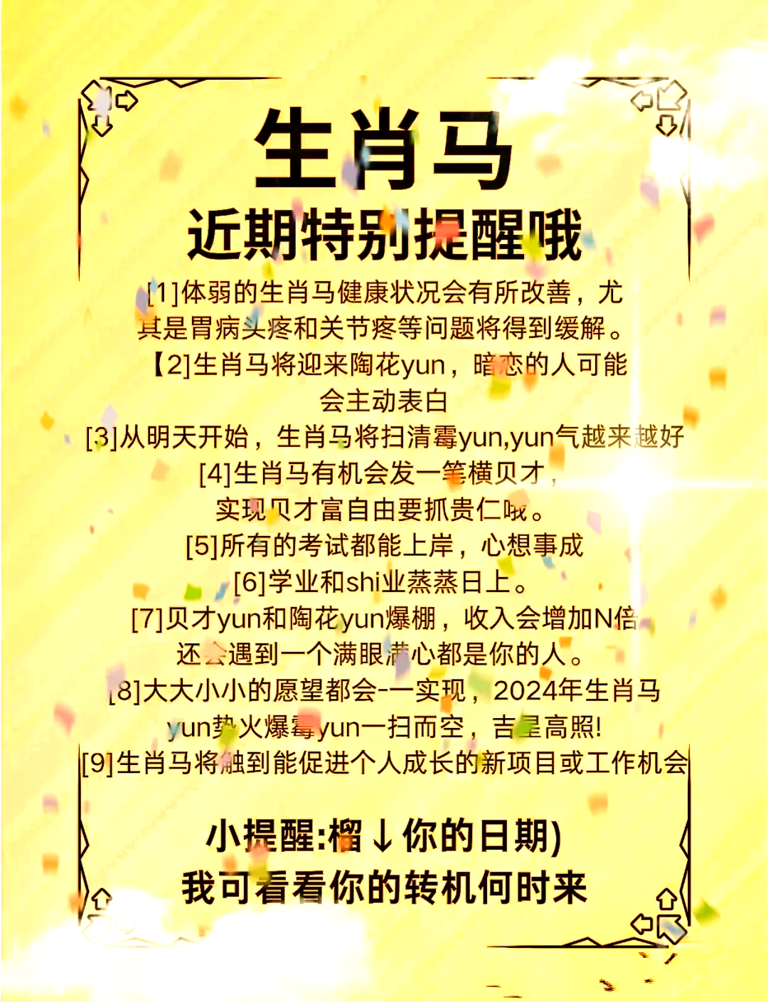 生肖马今年健康运势(生肖马今年健康运势如何)