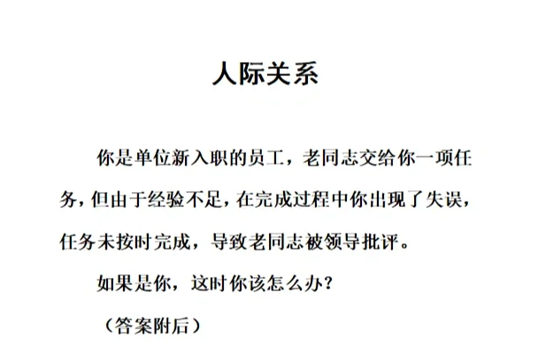 工作中人际关系处理案例分析题(工作中人际关系处理案例分析题及答案)