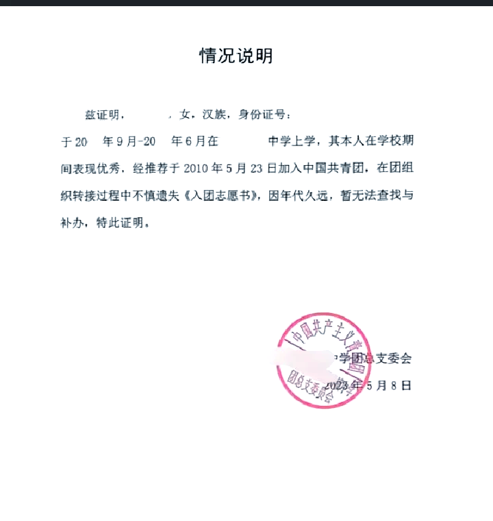 留学生政审