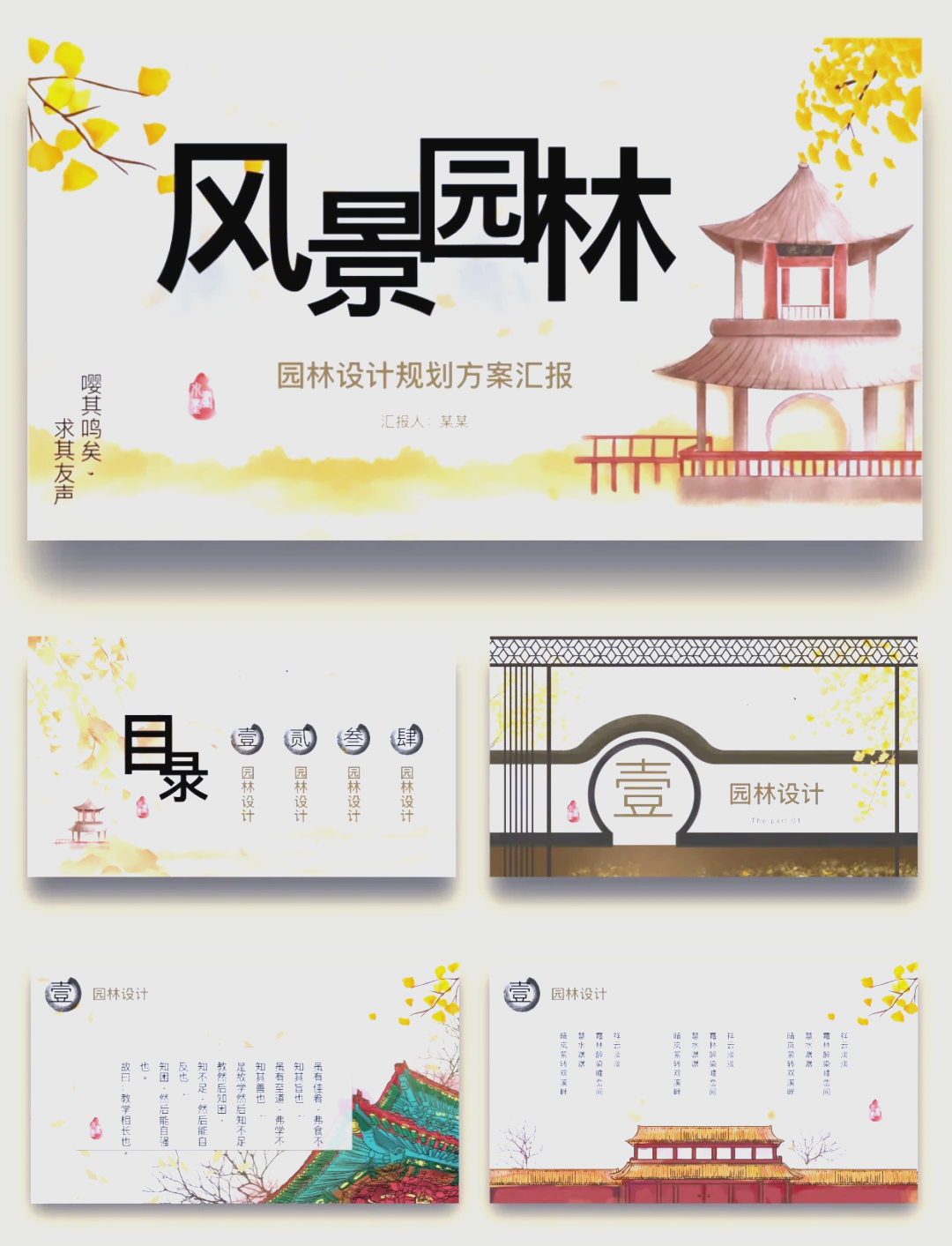 景观设计ppt案例欣赏
