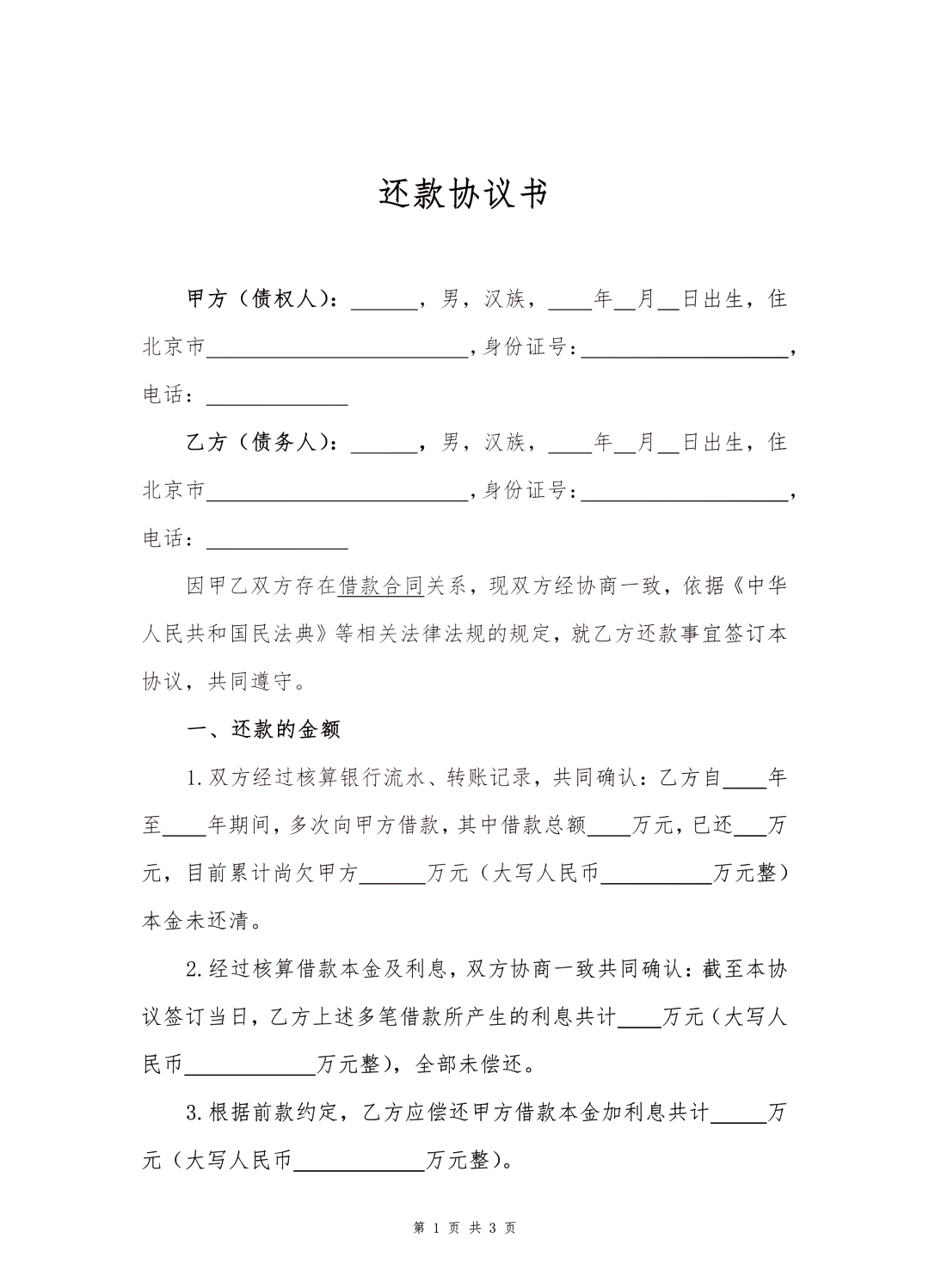 银行协商还款协议申请书是不是协议书(银行协商还款协议申请书是不是协议书的一种)