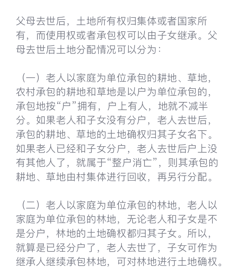 父母死后土地使用权归谁