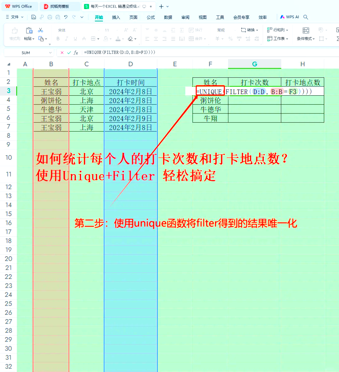 excel统计重复出现的次数
