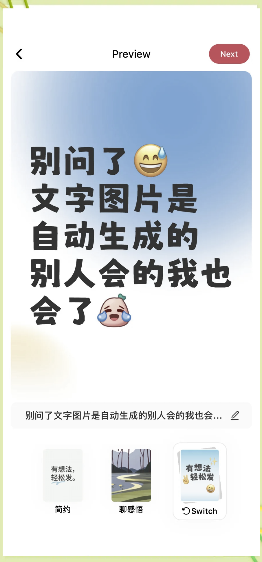 长文字图片生成器