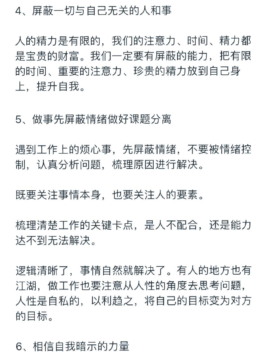 调整心态最快方法(调整心态最快方法文案)