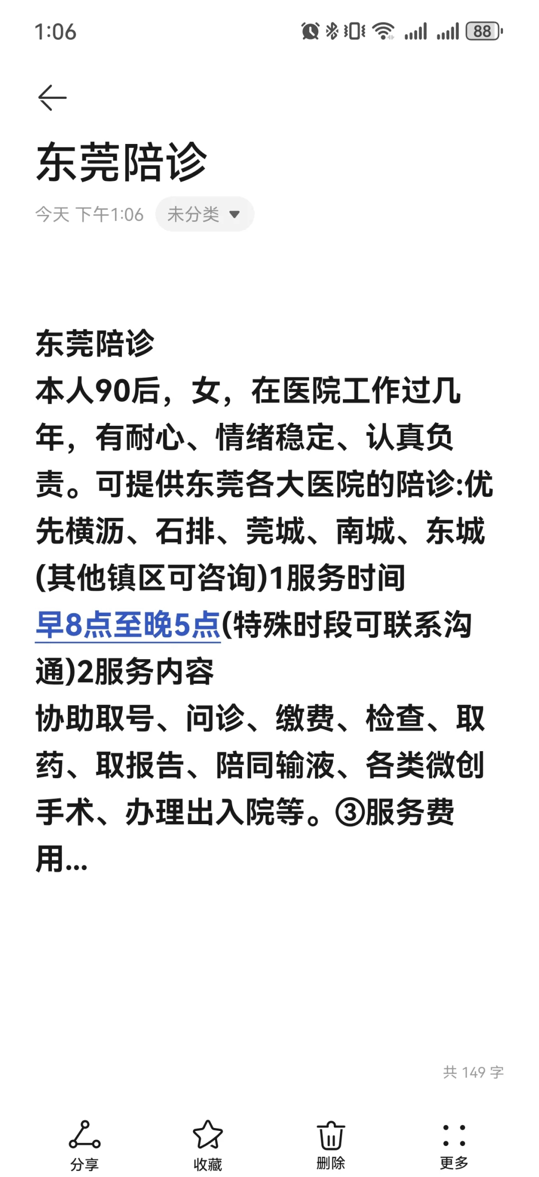 關于陪診師的工作內容	醫院跑腿收費標準懷柔區掛號號販子聯系電話的信息