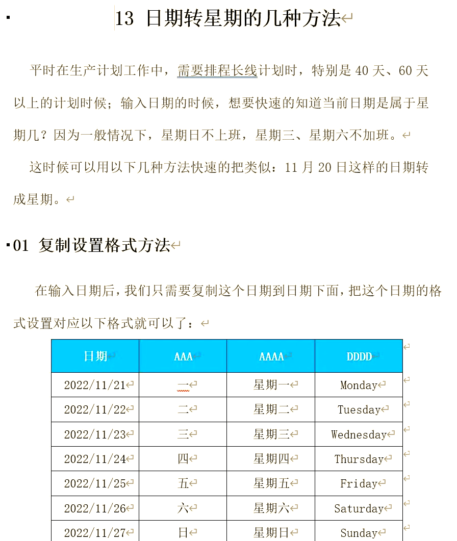 excel怎么算第几周