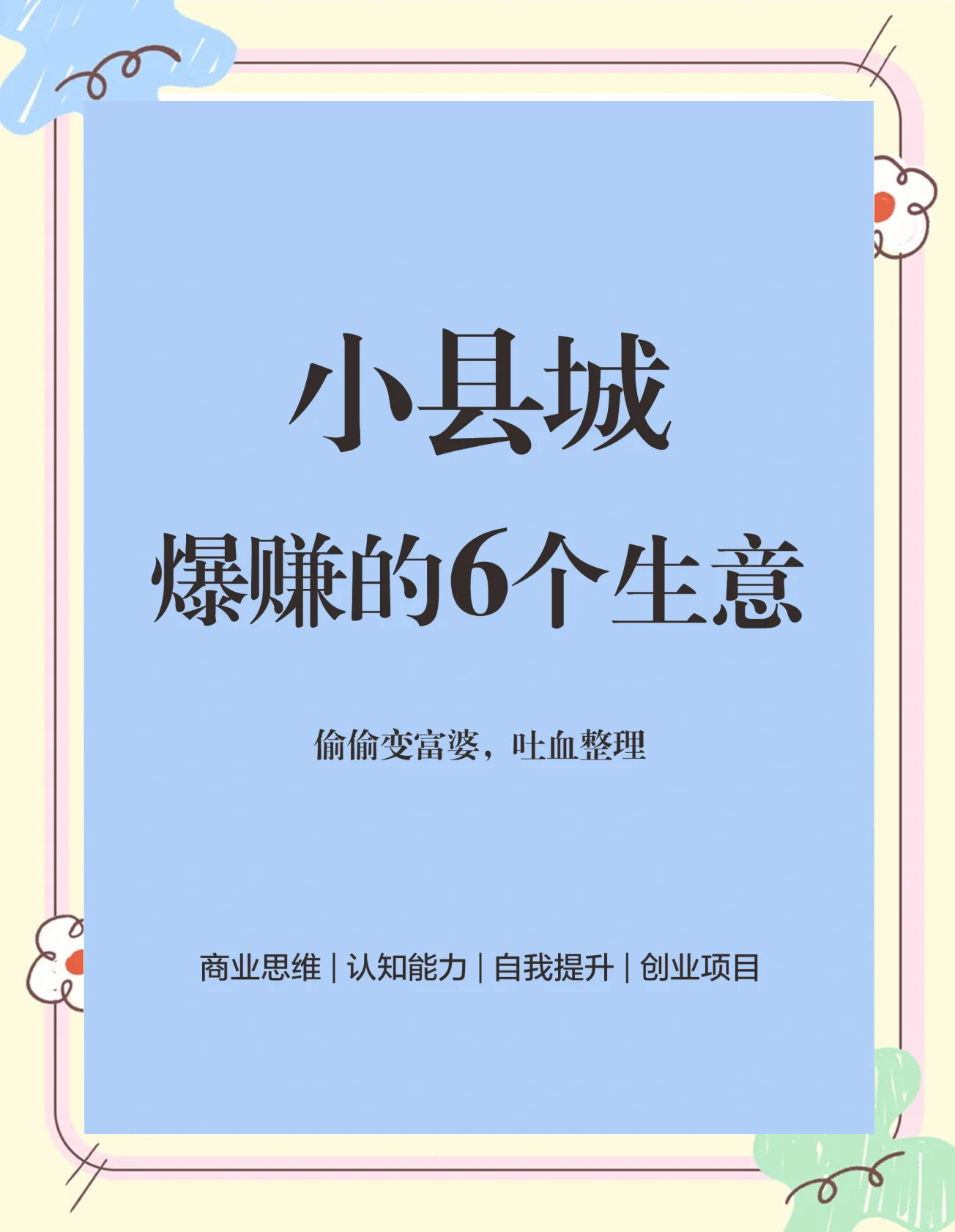 如何创业小项目(创业小项目怎么写)