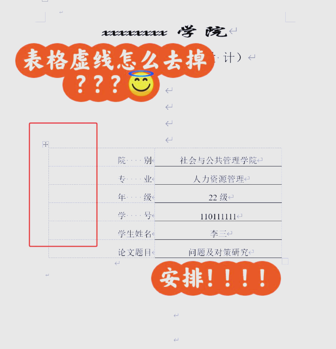 表格线条怎么去掉一条