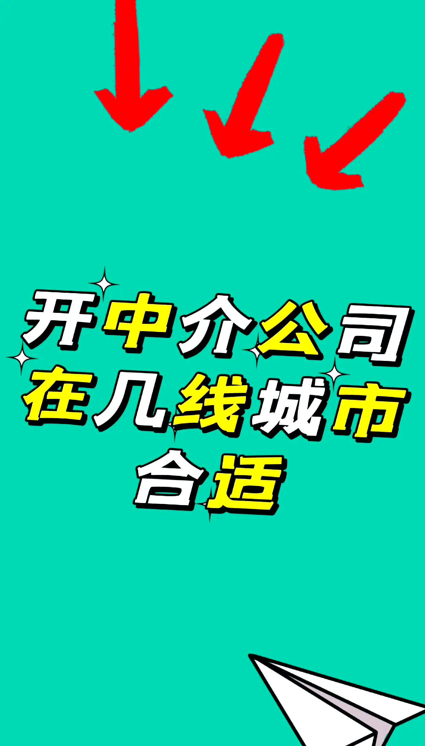 三四线城市创业方向有哪些呢(三四线城市创业方向有哪些呢知乎)