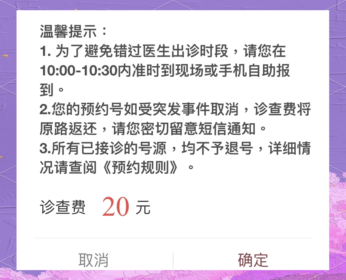 關于上海市第一人民醫院（上海市紅十字會醫院）跑腿預約掛號的信息