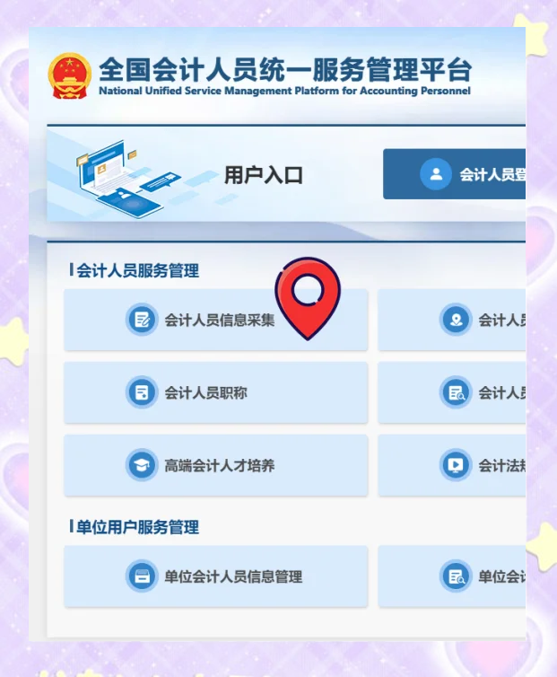 上海初级会计报名入口=上海初级会计证报名入口