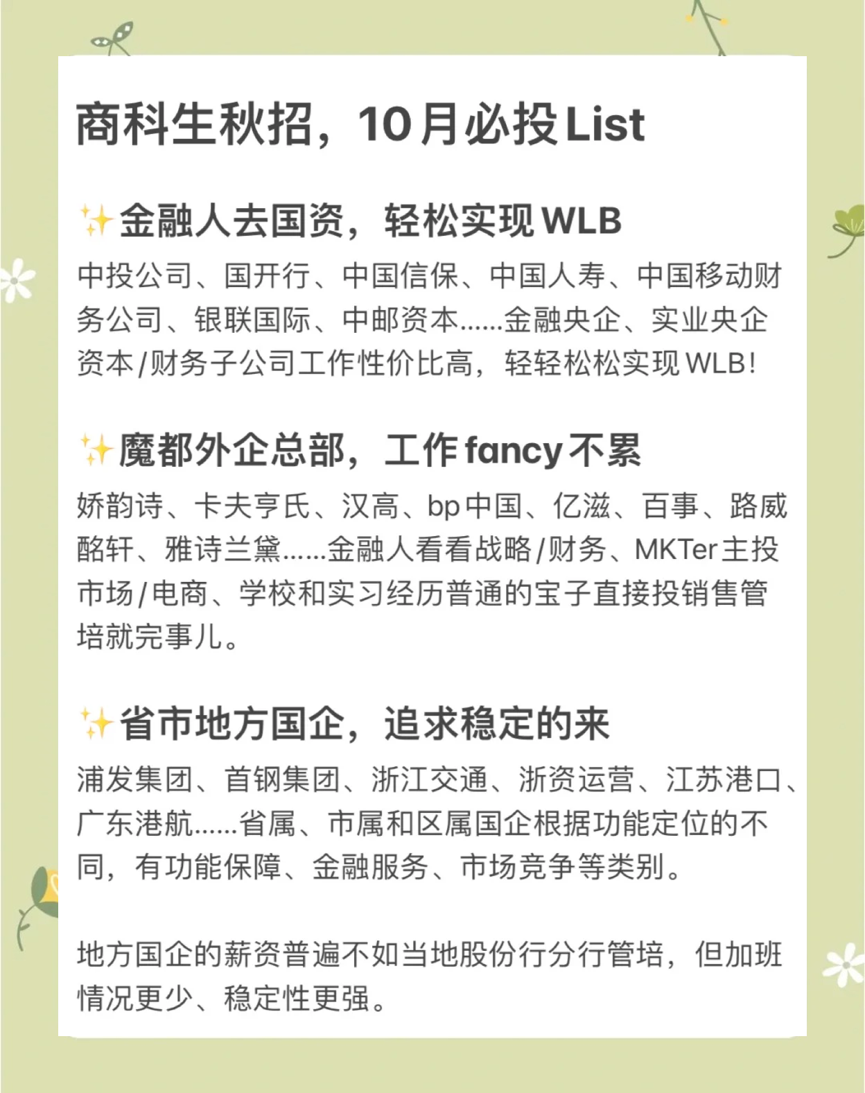 秋招公司网站有哪些_秋招公司网站有哪些
