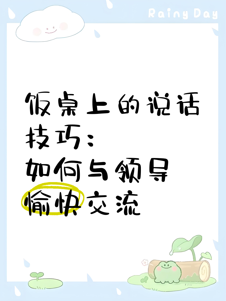 和领导说话的技巧口语怎么说(和领导说话的技巧口语怎么说的)