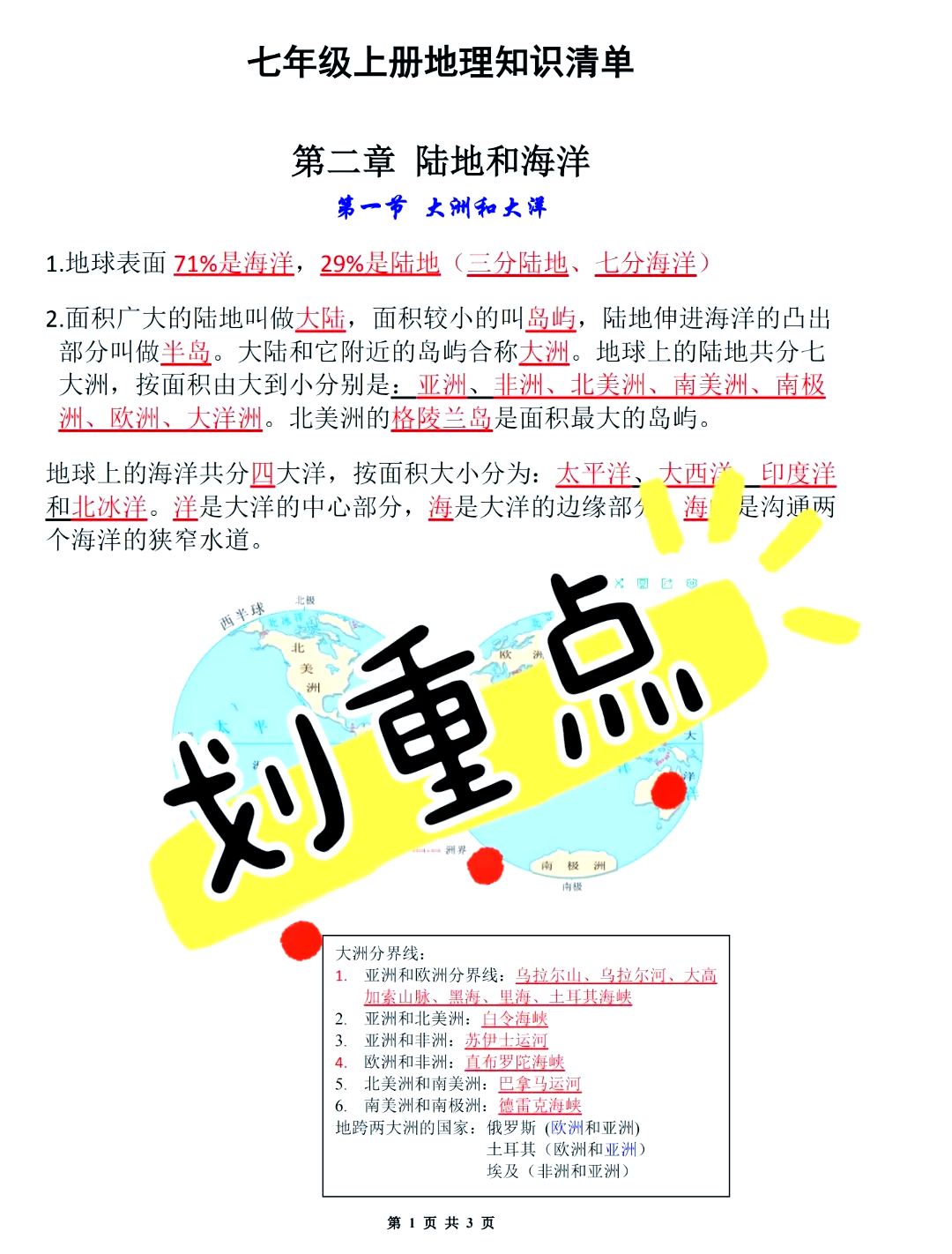 七年级地理怎么学(七年级地理怎么学才能提高成绩)  第2张