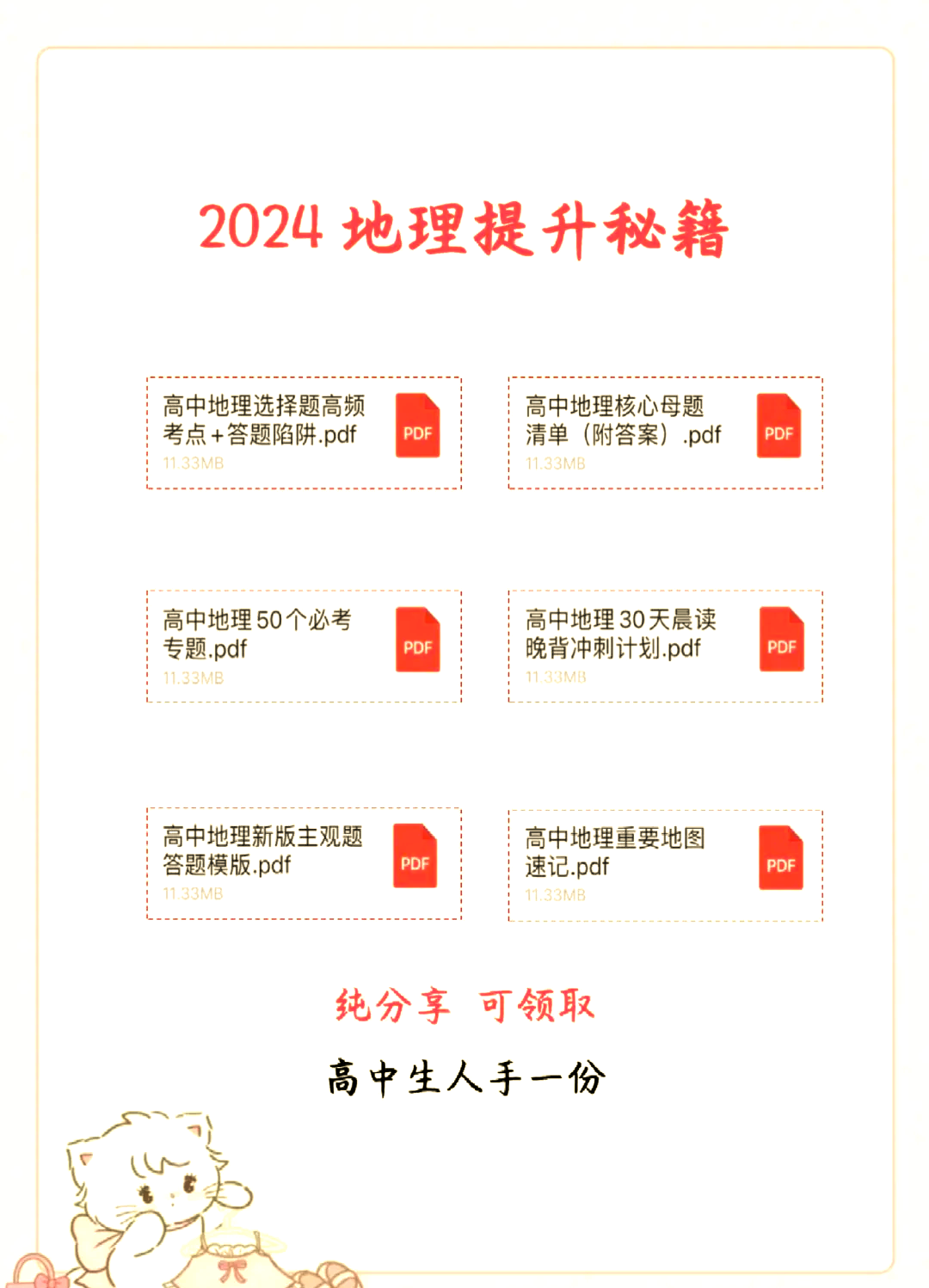 关于高中地理秘籍！提分技巧，实用的信息