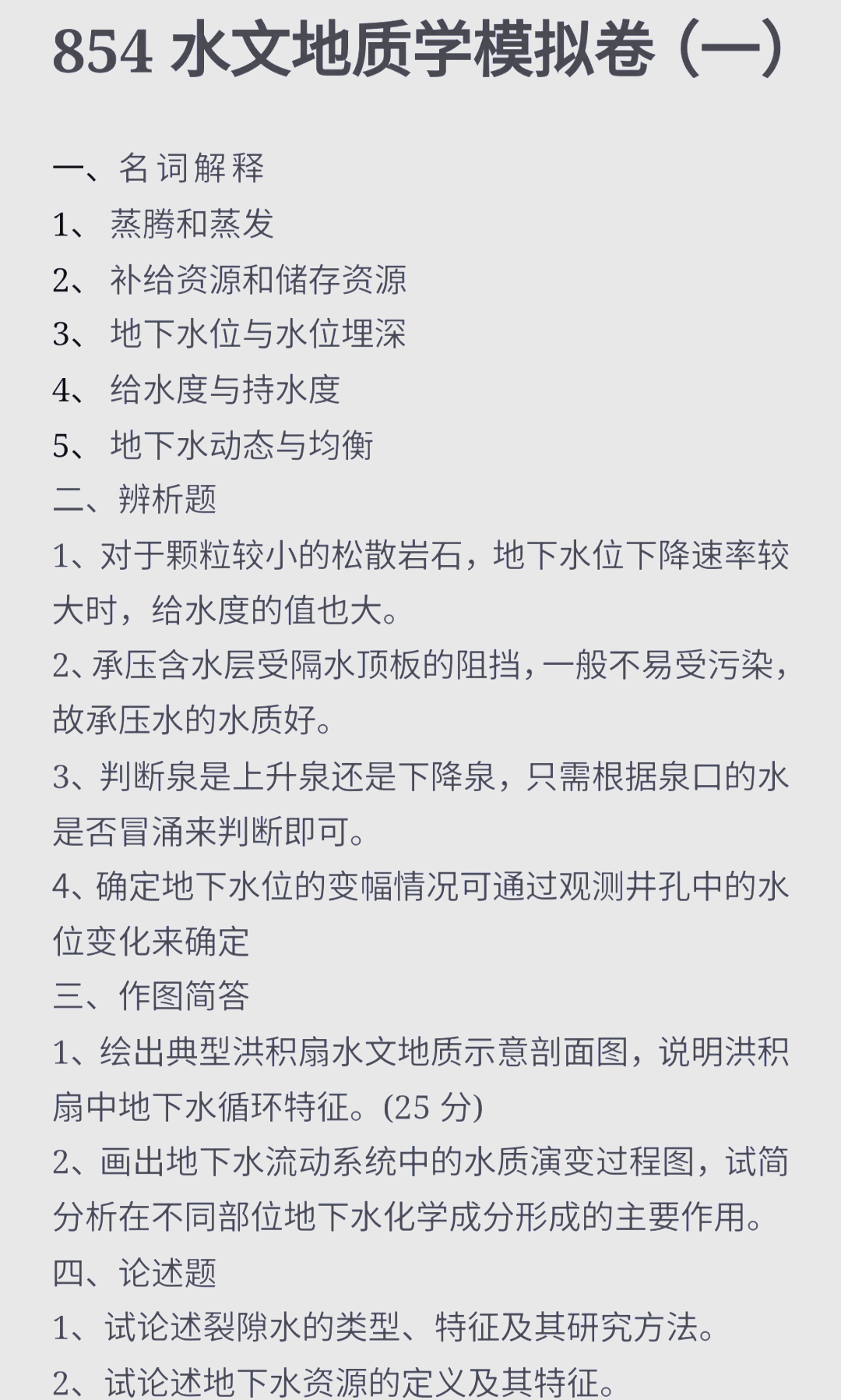 学习通答案工程地质（工程地质学基础知识点）
