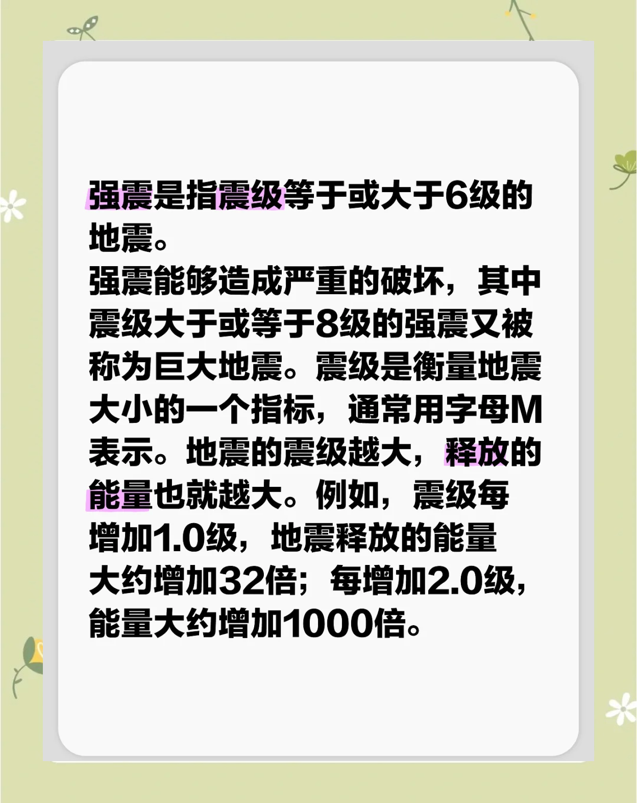 为什么有地震国家不提前通知百科在线