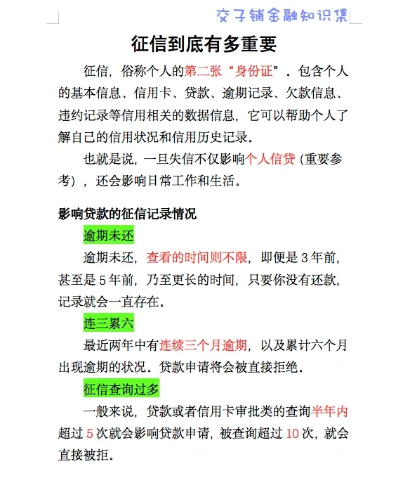 信用卡拖欠多久会影响征信(信用卡拖欠多久会影响征信盛京银行)