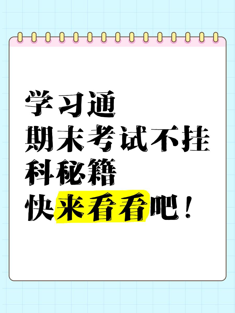 学习通划不动的简单介绍