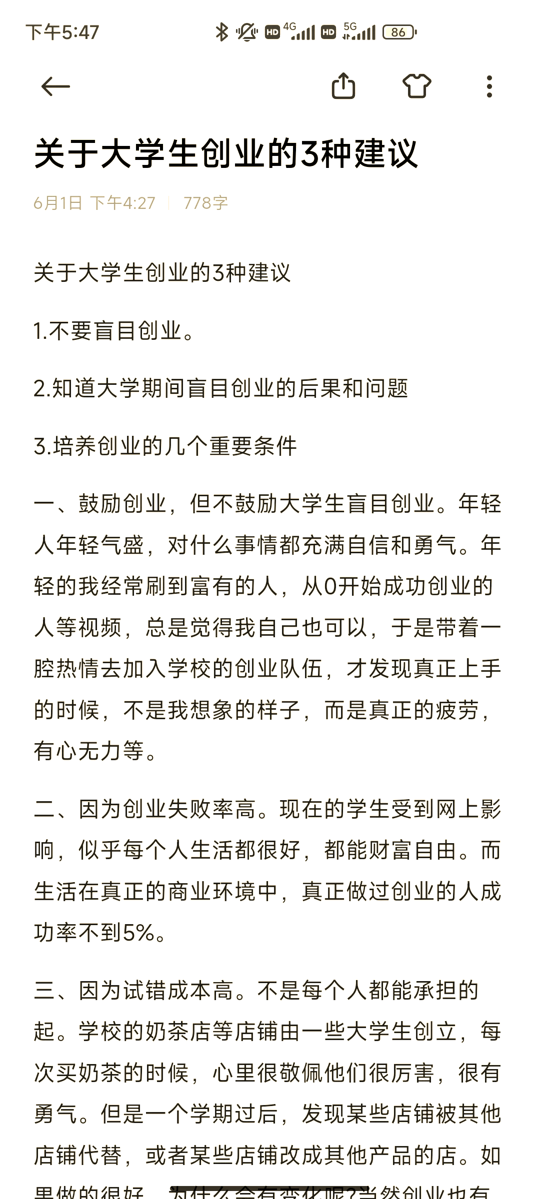 大学生创业开店的优势和劣势(大学生创业开店分为开办什么和什么两大类)