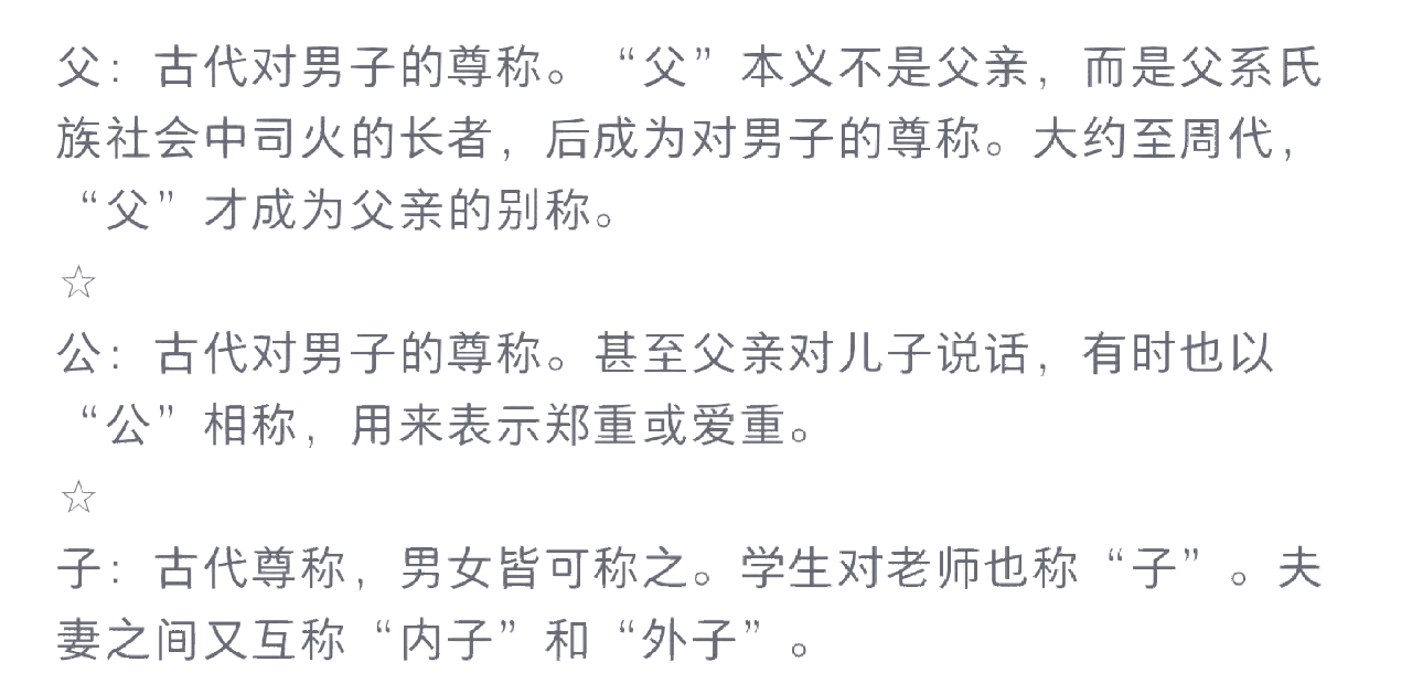 古代父亲的尊称