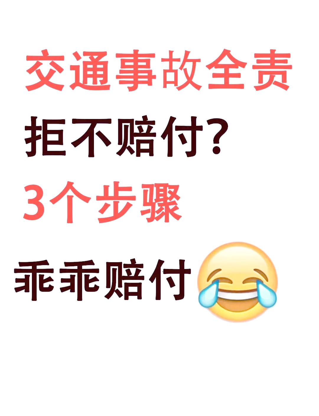 出了事故对方全责我该怎么做赔偿对方没钱赔偿怎么解决(事故对方全责没钱赔怎么办)