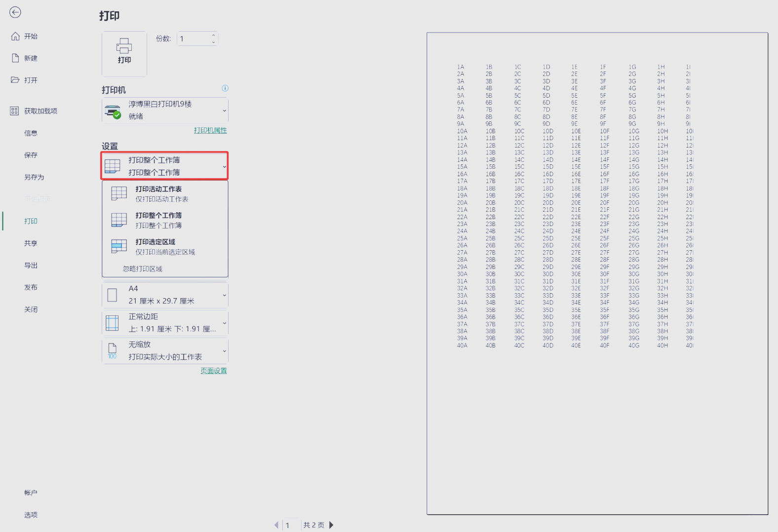 表格导出pdf为一张