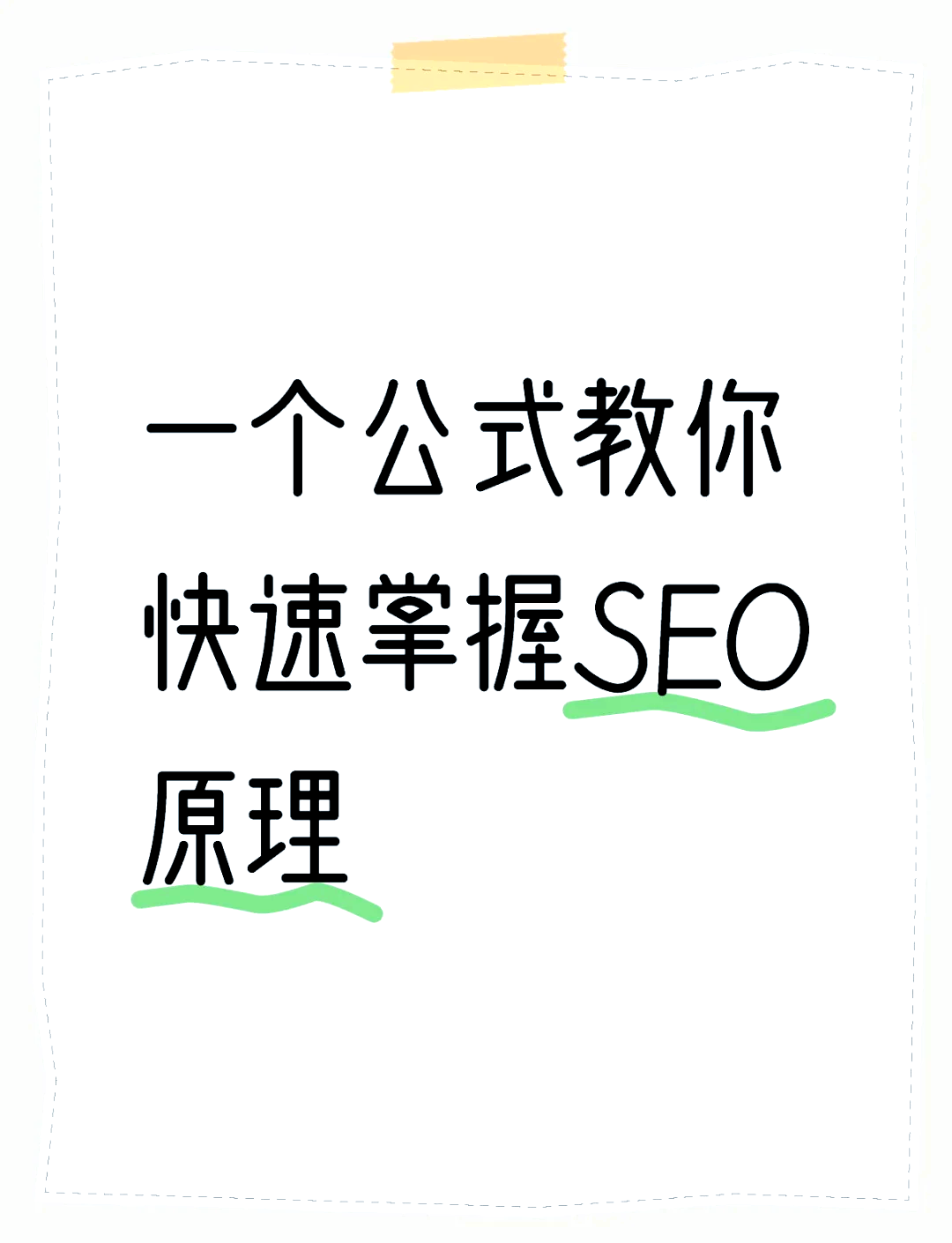 seo入门教程视频=seo入门教程视频在线观看