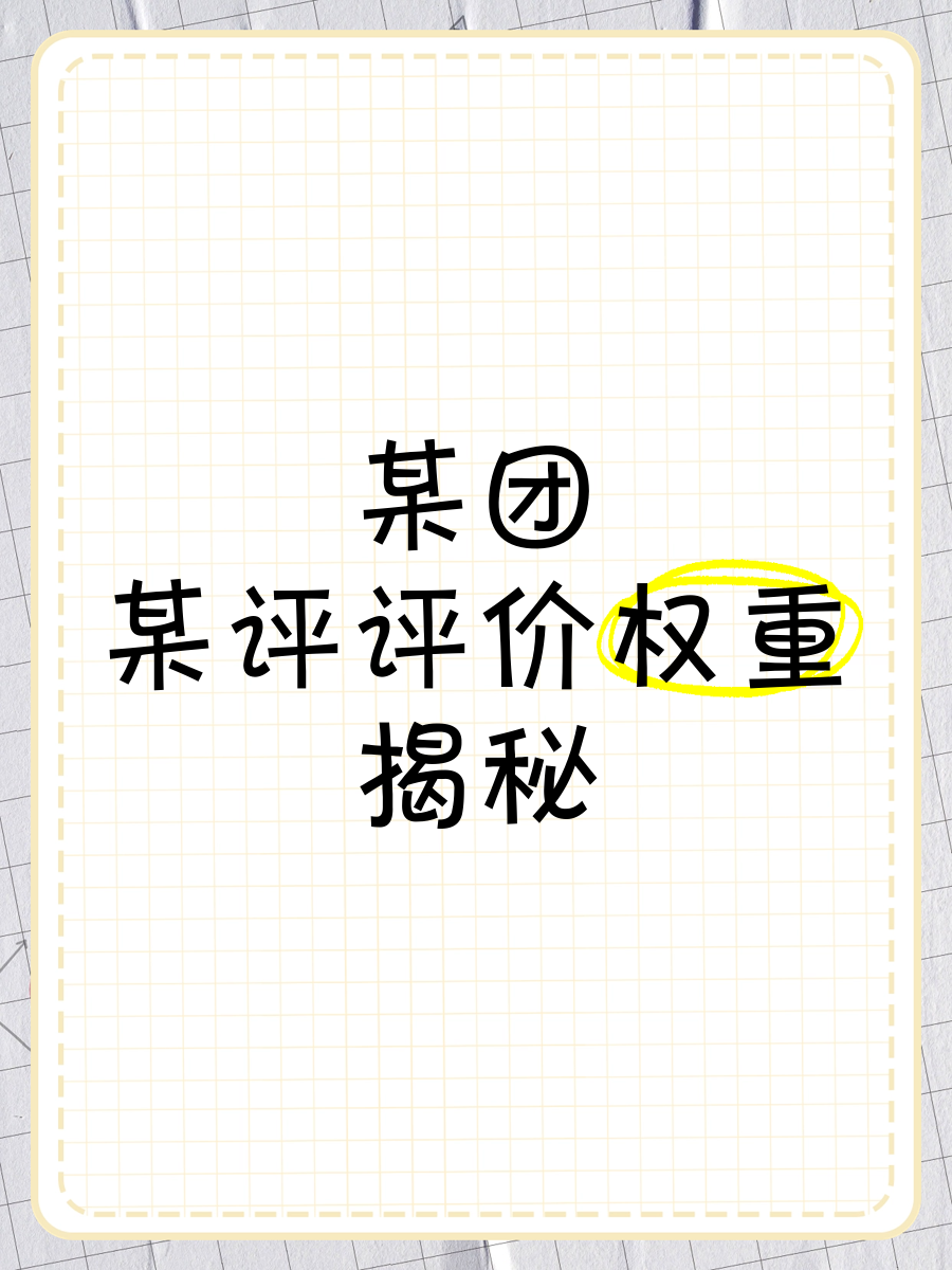 权重越高越好还是越低越好=权重越高越好还是越低越好呢