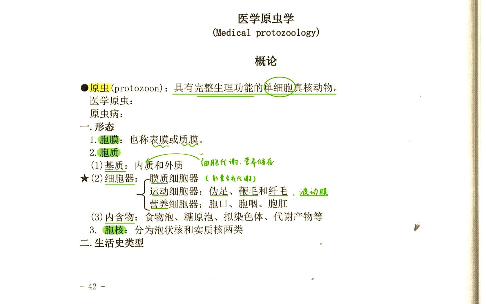 寄生虫学习通网课答案（寄生虫学题库及答案）