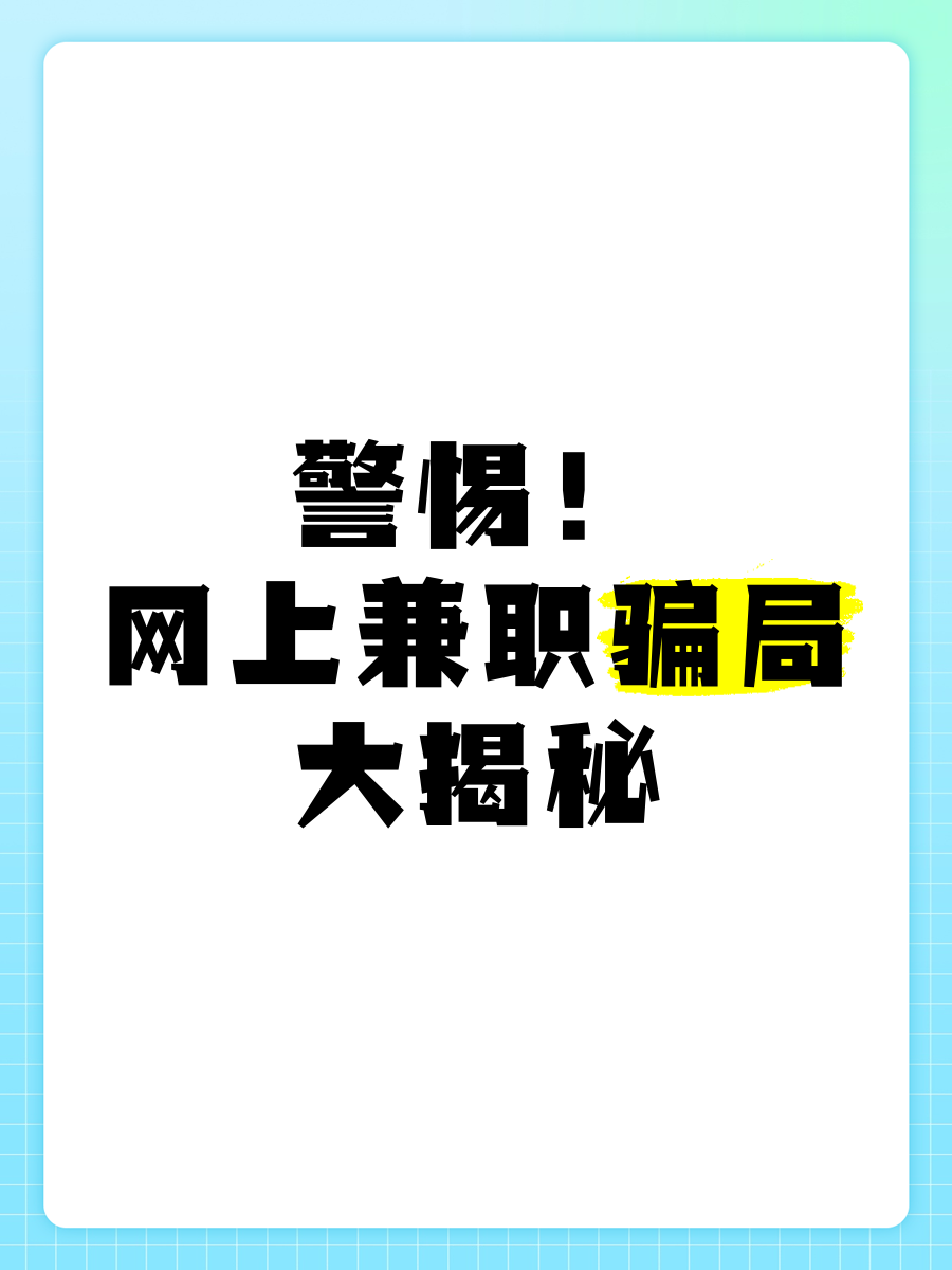 不知道如何找兼职