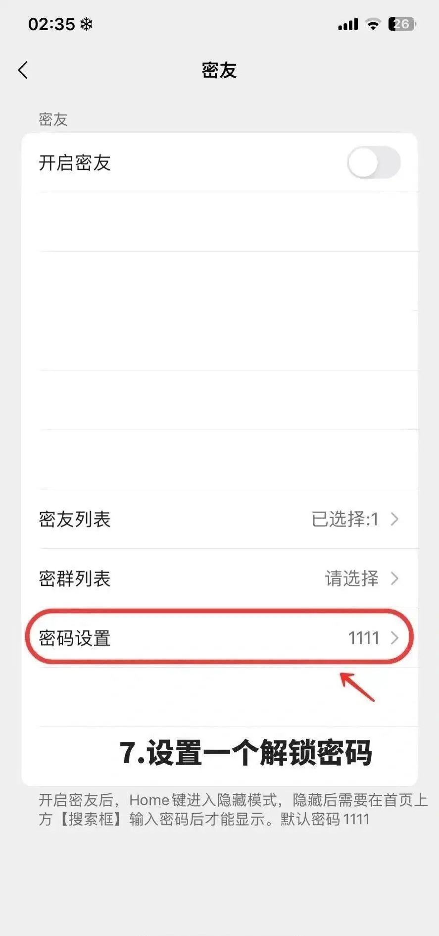 qq空间密友怎么解除=空间加密了怎么解除