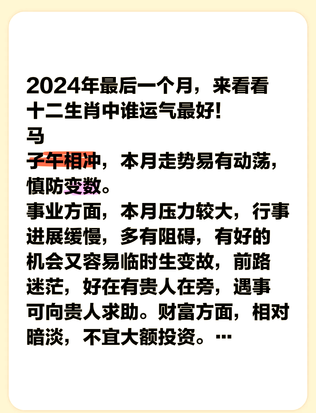 12月26日生肖运势分析(2021年12月26日属相)