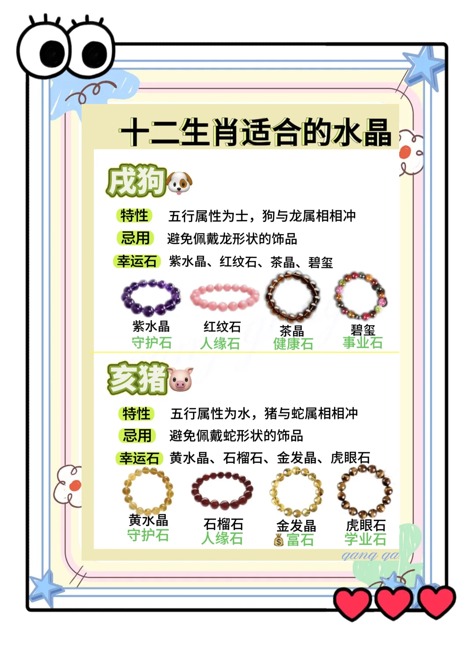 十二生肖本命水晶图片(十二生肖本命水晶图片高清) 第2张