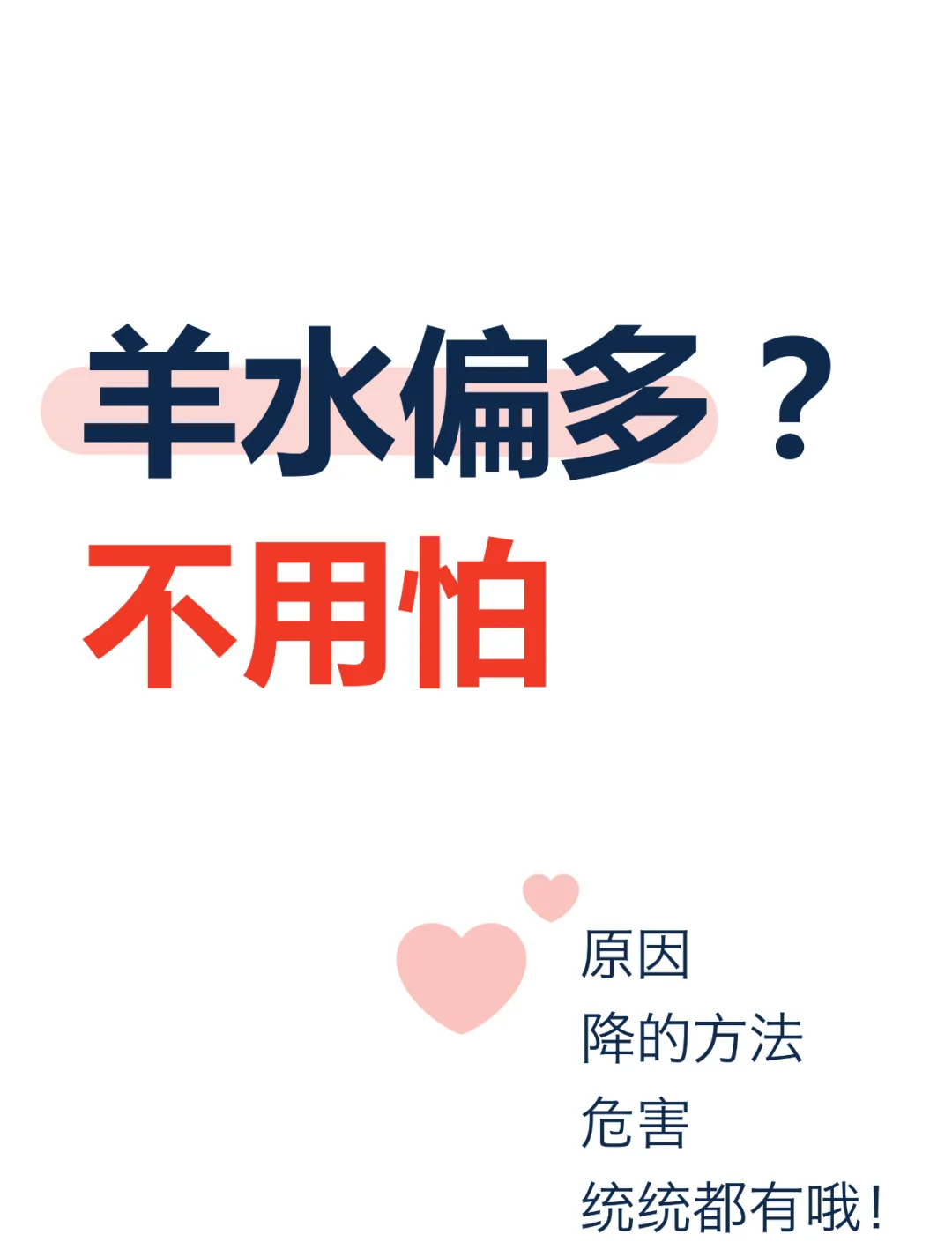 羊水过多=羊水过多最常见的病因是