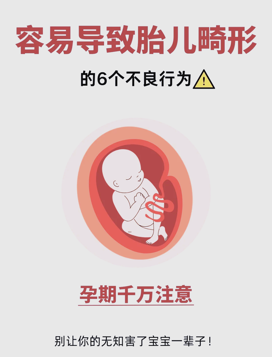 畸形症可能正常怀孕