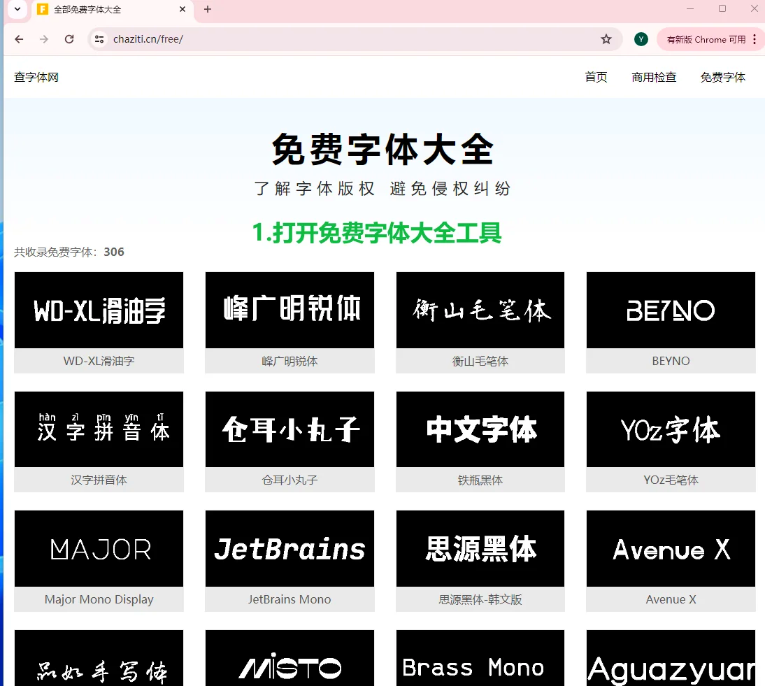 多种字体转换