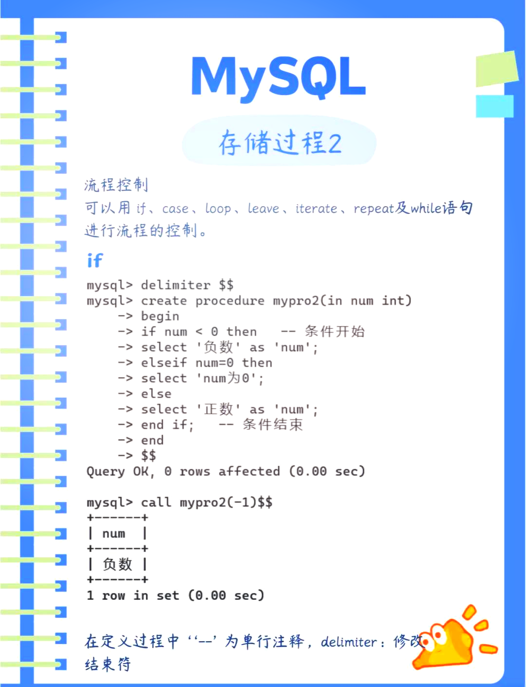 mysql存储过程循环