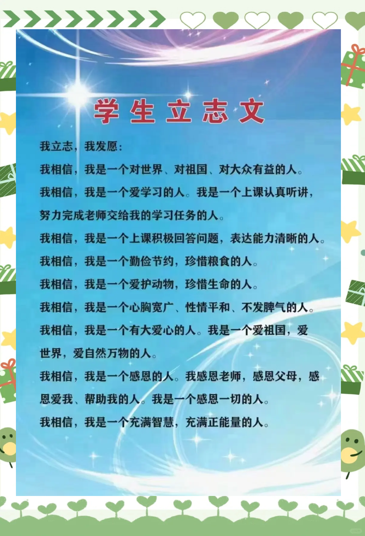 每日一句正能量学生50字(每日一语正能量学生)