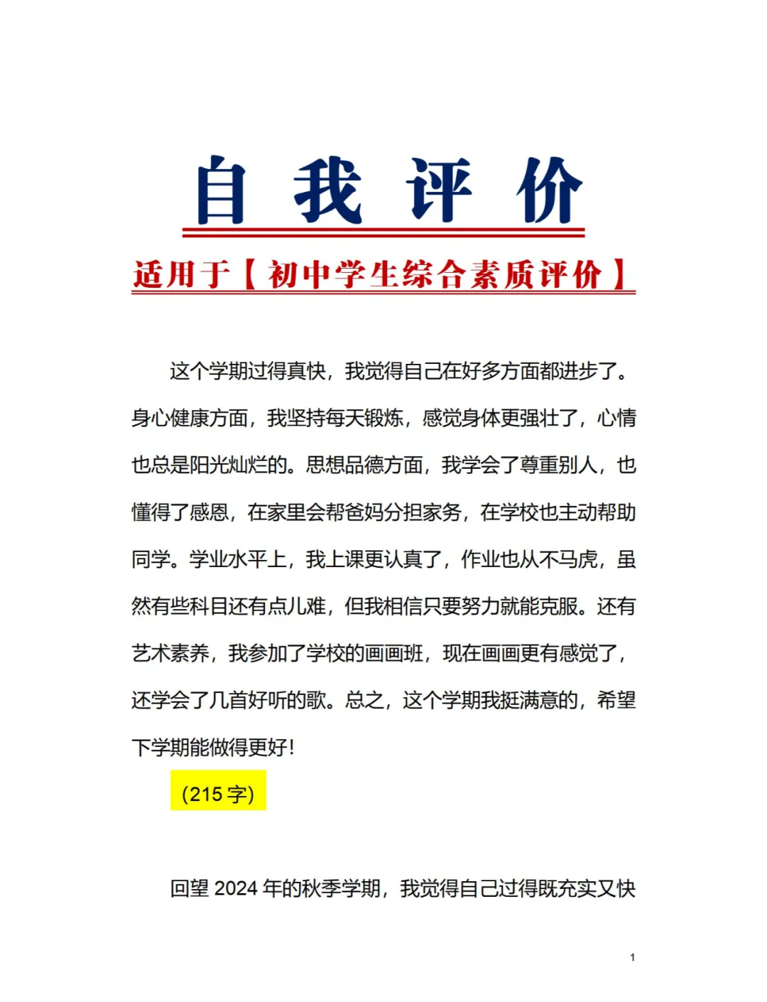 初中毕业自我评价简短
